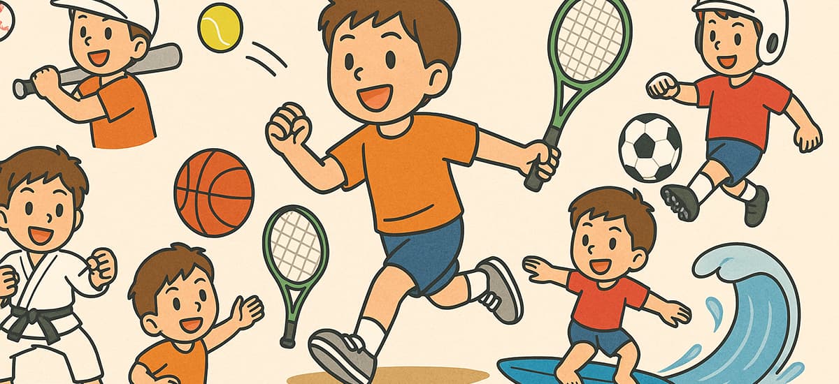 幼少期はたくさんのスポーツをやったほうがいい理由