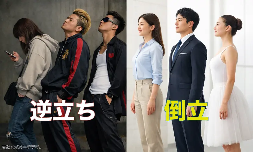 逆立ち倒立イメージ